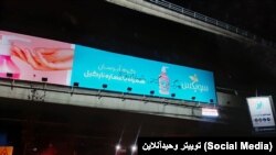 شعار «مرگ بر خامنه‌ای» بر روی یک بیلبورد بزرگ شهری