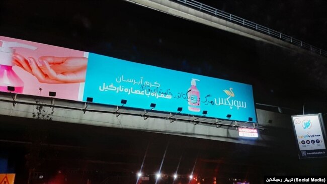 شعار «مرگ بر خامنه‌ای» بر روی یک بیلبورد بزرگ شهری