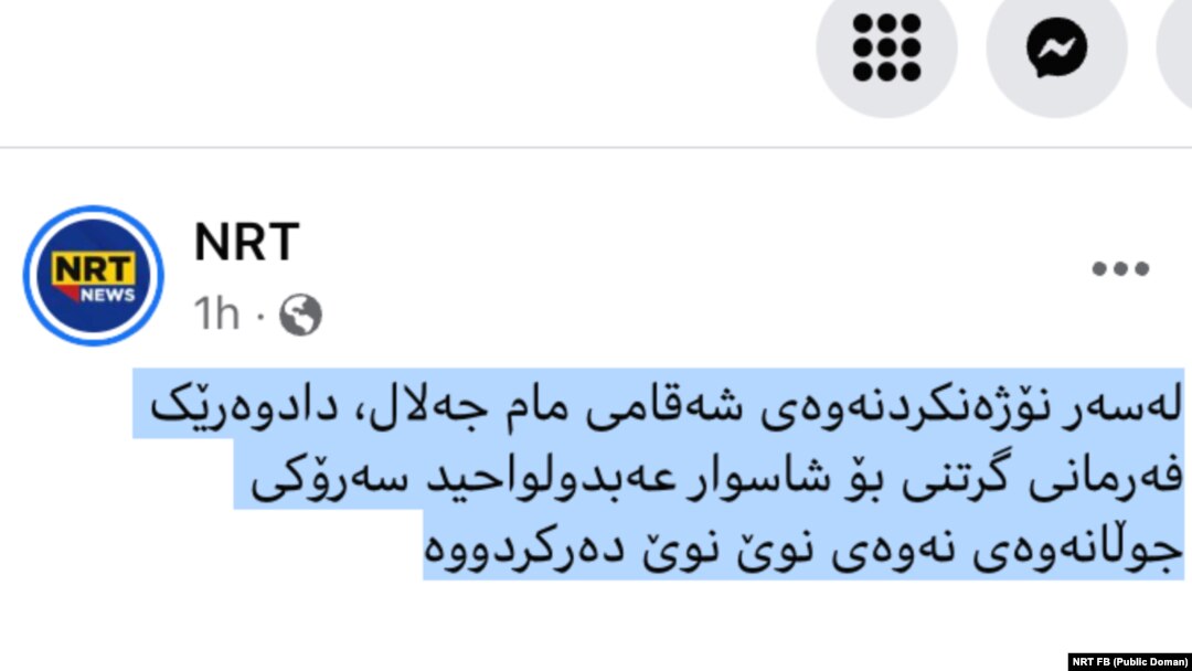 پۆستەکەی کەناڵی ئێن ئاڕتی لەفەیس بووک
