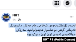 پۆستەکەی کەناڵی ئێن ئاڕتی لەفەیس بووک