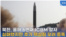북한, 올해 6번째 ICBM 발사...
실패했지만 추가 핵실험 우려 증폭
