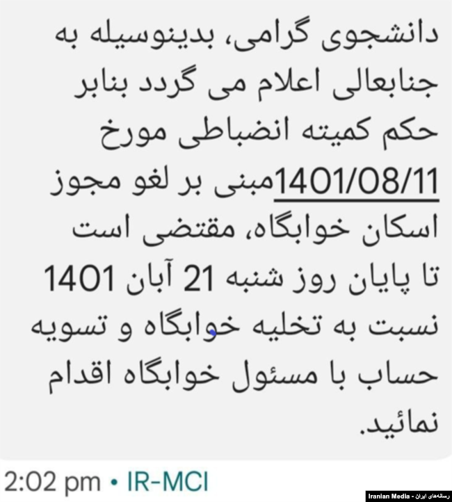 تصویری از پیامک ارسال شده به دانشجویان
