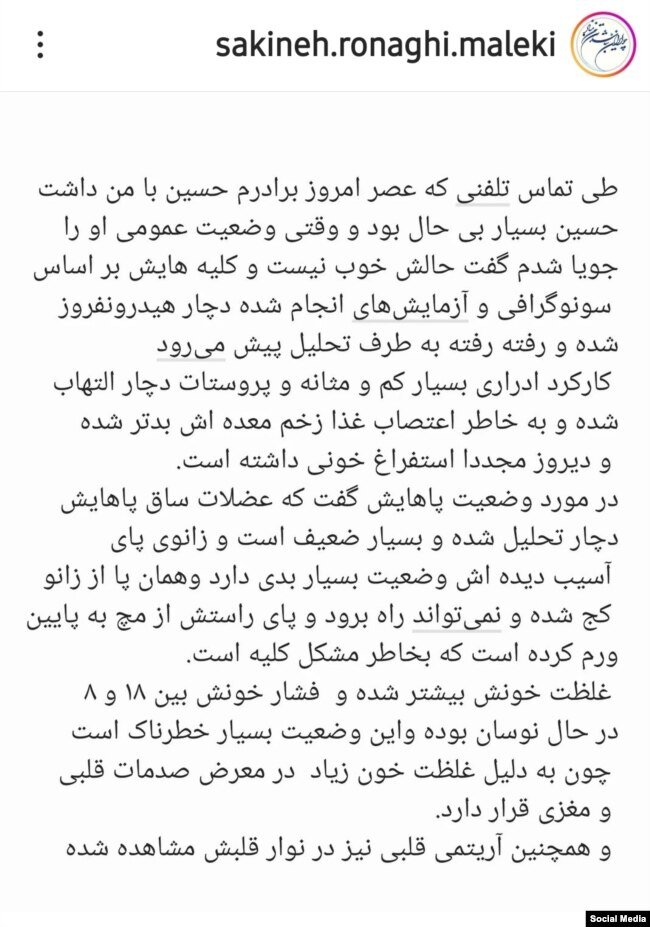 سکرین شات پست اینستاگرامی سکینه رونقی، خواهر حسین رونقی؛ پنج‌شنبه ۱۹ آبان ۱۴۰۱