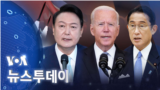 [VOA 뉴스 투데이] 2022년 11월 11일