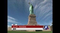 时事大家谈: 美国移民改革面临挑战