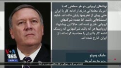 وزرای خزانه داری و خارجه آمریکا درباره تحریم جدید ایران در کنفرانس خبری چه گفتند