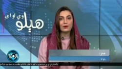 هېلو وي او اې په ټي وي