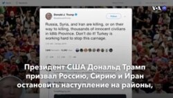 Новости США за минуту – 26 декабря 2019