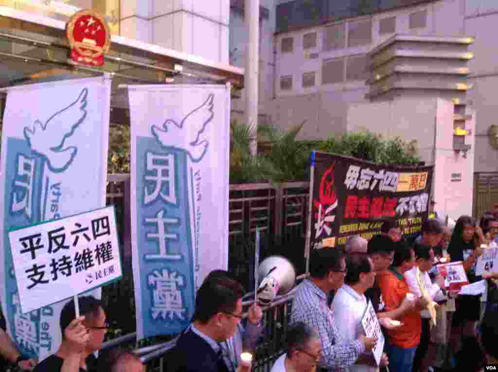 香港支联会中联办纪念六四“一万日”（美国之音海彦拍摄）