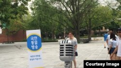 7일 한국 서울 대학로에서 한반도 통일 공감페스티벌 행사가 진행되고 있다. 