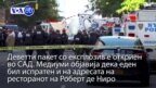Вести во минута