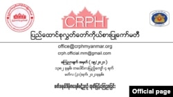 Committee Representing Pyidaungsu Hluttaw - CRPH