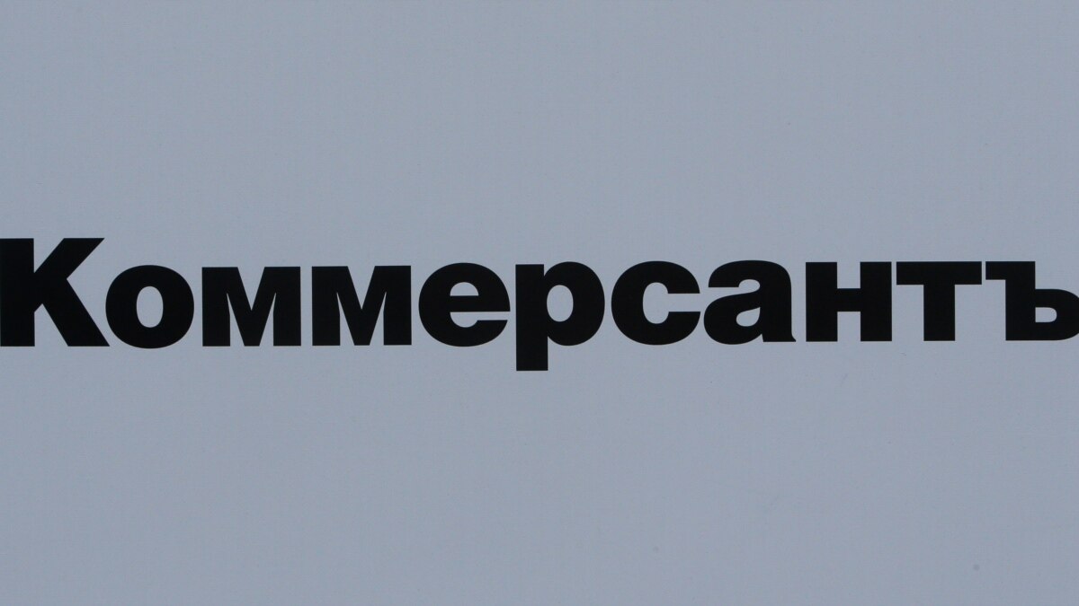 Комерсантъ краснодар. Коммерсант. Комерсантъ краснодар. Коммерсант. Коммерсант иконка.
