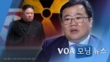 [VOA 모닝 뉴스] 2021년 2월 2일