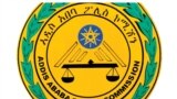 የአዲስ አበባ ፖሊስ ኮሚሽን 