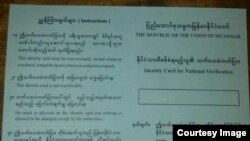 နိုင်ငံသားစိစစ်ခံရမည့်သူ၏ သက်သေခံကဒ်ပြား NV card