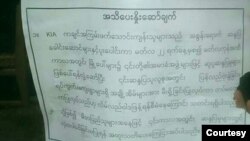KIA က ဗုံးခွဲမီးရှို့တိုက်ခိုက်မည်ဆိုသည့် စာများပြန့်၊ KIA ငြင်းဆို
