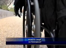 Новото лице на Конгресот