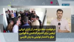 درخواست مقتدی صدر از زائران ایرانی اربعین برای احترام گذاشتن به قوانین عراق با انتشار توئیتی به زبان فارسی