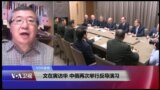 VOA连线(白桦)：文在寅访华 中俄再次举行反导演习