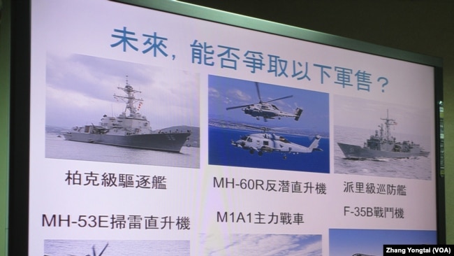 台湾立法院2017年6月30日质询会议展示未来对美军购项目(美国之音张永泰拍摄)