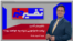 تفسیر خبر - پیامد ماجراجویی سپاە چە خواهد بود؟