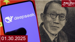 ཀུན་གླེང་ཐད་གཏོང་། ༢༠༢༥ ཟླ ༡ ཚེས ༣༠ 