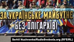 Марш "За українське майбутнє без олігархів" у Києві 3 квітня 2018р. 