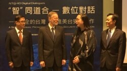 美国在台协会处长郦英杰（左二）和台湾数位政务委员唐凤（左三）在台北提升美台安全关系的数位对话会上交谈。（2019年11月7日美国之音齐勇明拍摄）