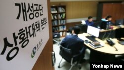 한국 정부의 개성공단 가동 전면 중단 결정에 따라 개성공단 기업의 철수가 시작된 11일 정부서울청사 통일부에 마련된 '개성공단 상황대책본부'에서 통일부 직원들이 업무를 보고 있다.