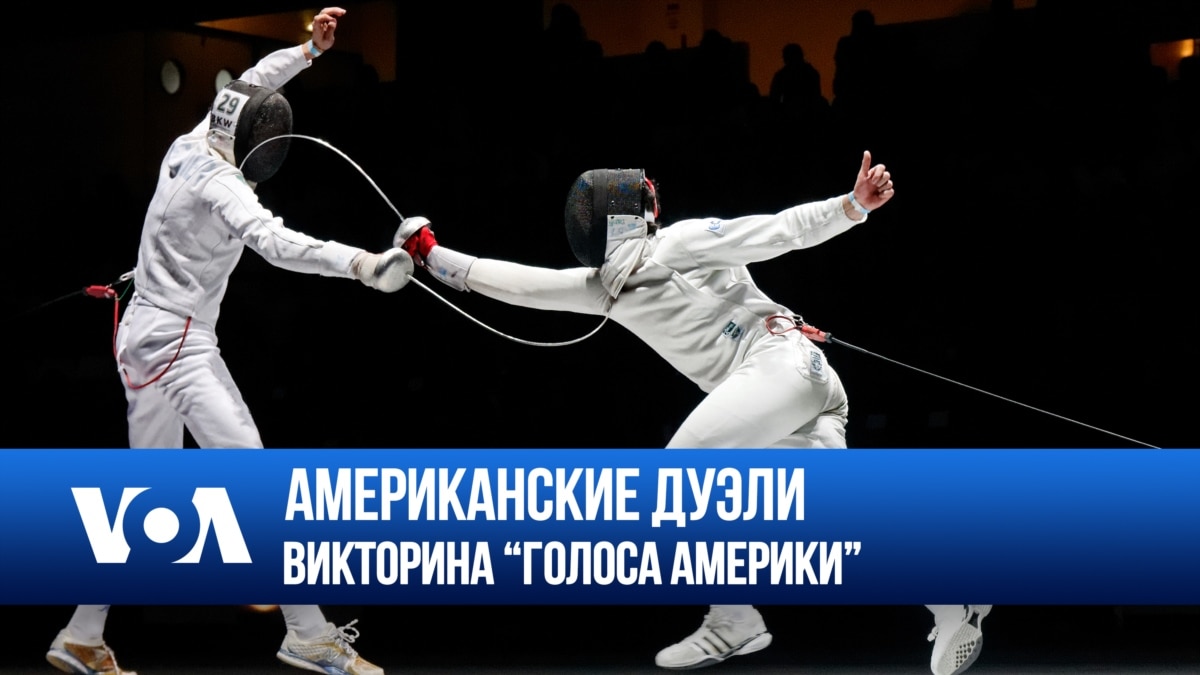 Американские дуэли