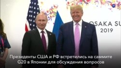 Новости США за минуту. 28 июня 2019