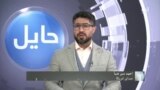 حایل