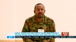 Ethiopia's Prime Minister Abiy Ahmed announces a failed coup as he addresses the public on television, June 23, 2019. The failed coup in the Amhara region was led by a high-ranking military official and others within the country’s military, he said.