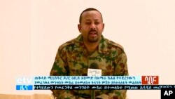 Ethiopia's Prime Minister Abiy Ahmed announces a failed coup as he addresses the public on television, June 23, 2019. The failed coup in the Amhara region was led by a high-ranking military official and others within the country’s military, he said.