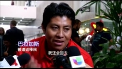 墨西哥总统亲自迎接被美遣返的墨西哥人