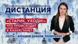 К чему могут привести протесты в Казахстане? – «Дистанция» – 5 января