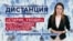 К чему могут привести протесты в Казахстане? – «Дистанция» – 5 января
