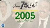 75 Years of Pakistan 