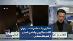 ۲۵ آبان و ادامه اعتراضات در ایران ، افشار سیگارچی و اسامی شماری از شهرهای معترض 