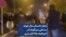 شعار «امسال سال خونه سدعلی سرنگونه» در اعتراضات ۲۵ آبان تبریز