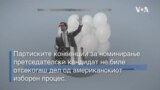 Некогаш масовни, а годинава виртуелни - улогата на партиските конвенции во американските избори