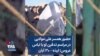 حضور همسر علی مولایی در مراسم تدفین او با لباس عروس؛ ایذه – ۳۰ آبان