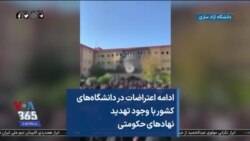 ادامه اعتراضات در دانشگاه‌های کشور با وجود تهدید نهادهای حکومتی