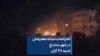 اعتراضات شبانه معترضان در شهر سنندج، شنبه ۲۸ آبان‌