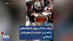 پخت و توزیع غذا از سوی خانواده‌های داغدار در حمایت از معترضان خیابانی