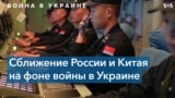 Укрепление российско-китайского военного сотрудничества 