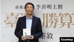 台湾前参谋总长李喜明出版新书《台湾的胜算》。（李喜明提供）