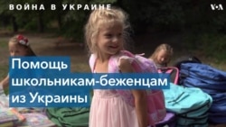 Военная удаленка: две трети украинских детей начинают новый учебный год за пределами Украины 