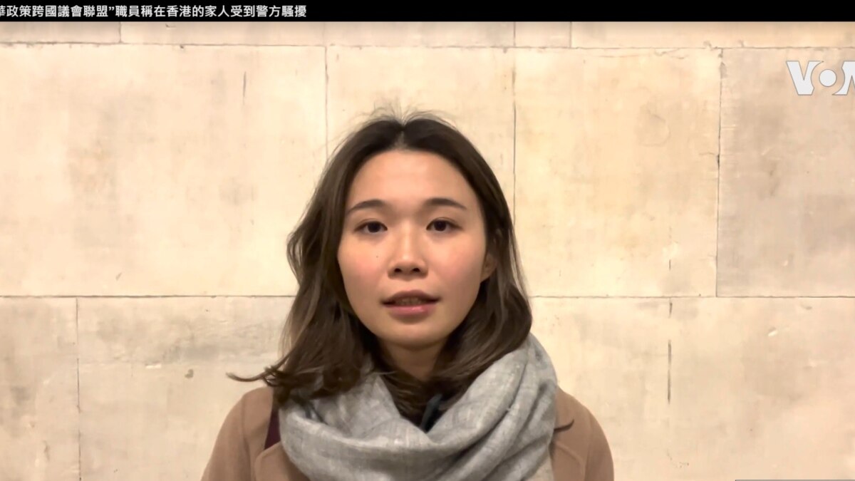 “对华政策跨国议会联盟”职员称，在香港的家人受到警方骚扰